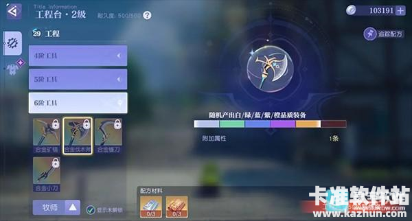 悠星大陆手游采集攻略3