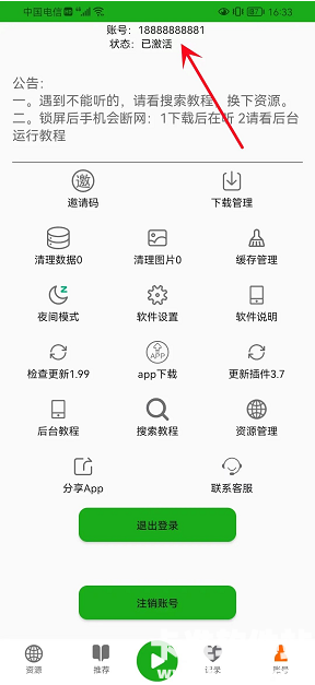 飞鸟听书纯净版