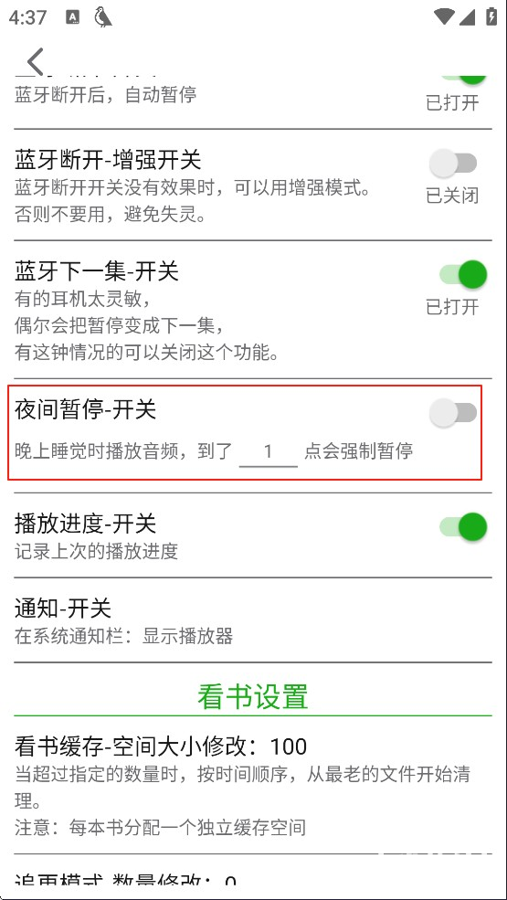 飞鸟听书纯净版app使用方式-3