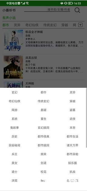 飞鸟听书纯净版