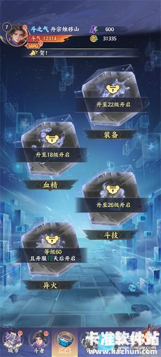 斗破苍穹游戏玩法8