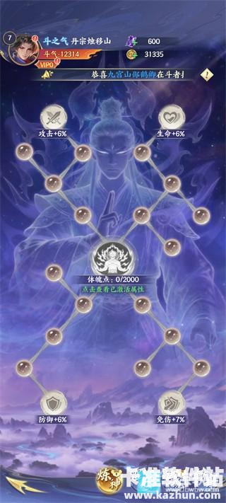 斗破苍穹游戏玩法7