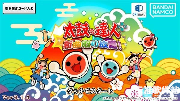 太鼓达人街机模拟器游戏攻略1