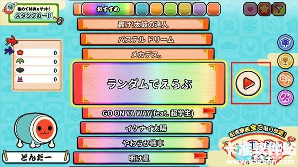 太鼓达人街机模拟器游戏攻略3