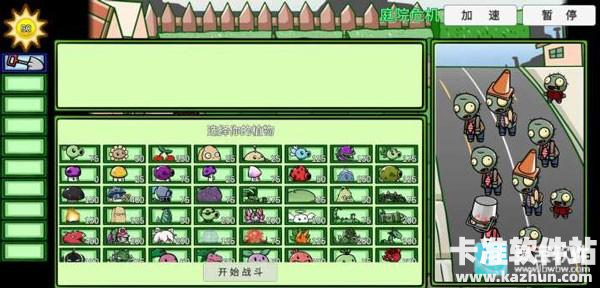 PvZBt宅宅萝卜游戏玩法4