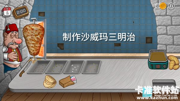 沙威玛传奇美味卷饼游戏玩法4