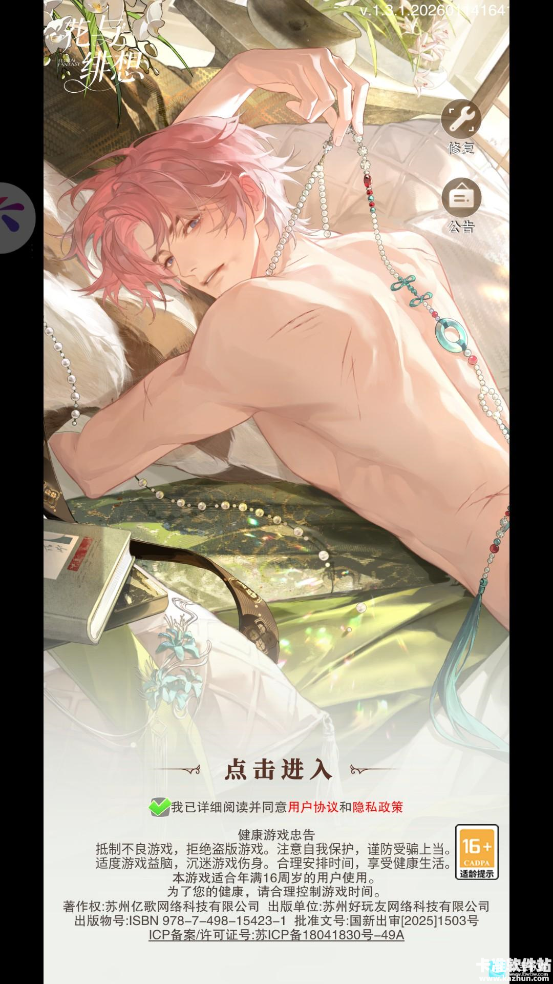 花与绯想官方正版游戏玩法1