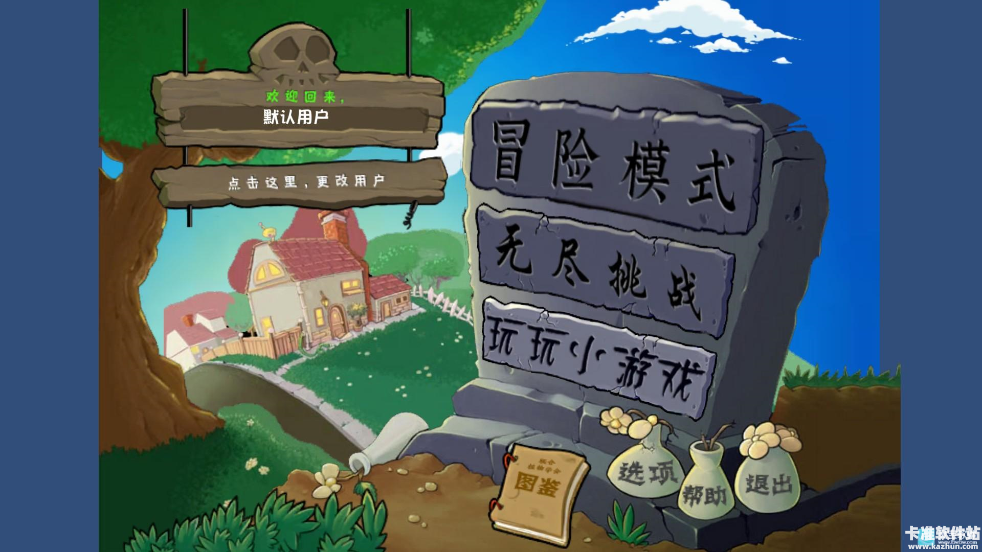 植物大战僵尸乱斗版游戏玩法1