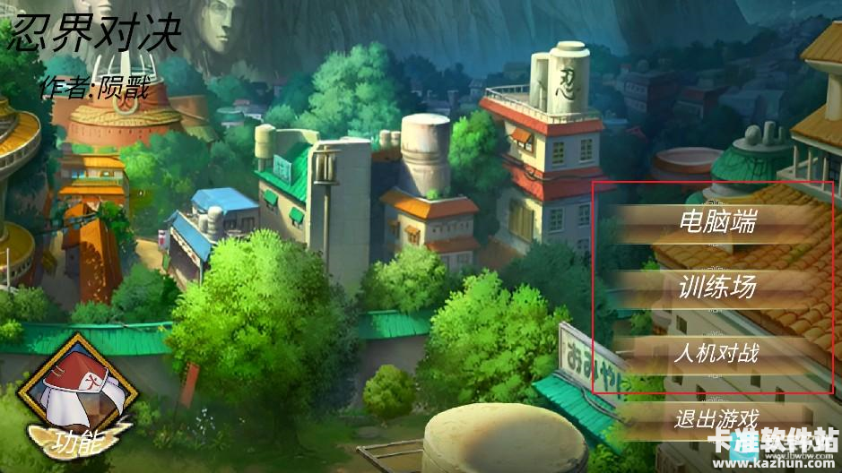 忍界对决游戏玩法2
