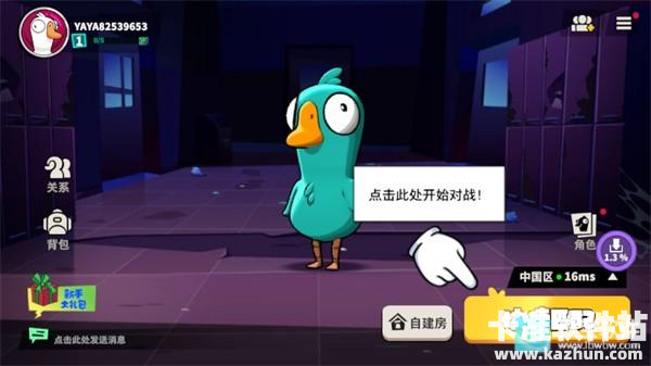 鹅鸭杀3D版游戏玩法2