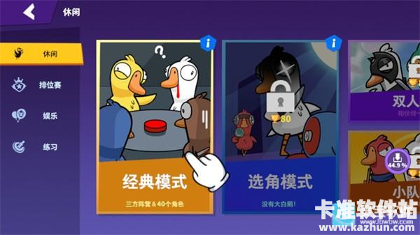 鹅鸭杀3D版游戏玩法3