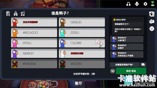 鹅鸭杀3D版游戏玩法8