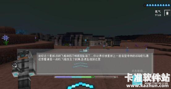 我的世界星际探险迫降游戏玩法4