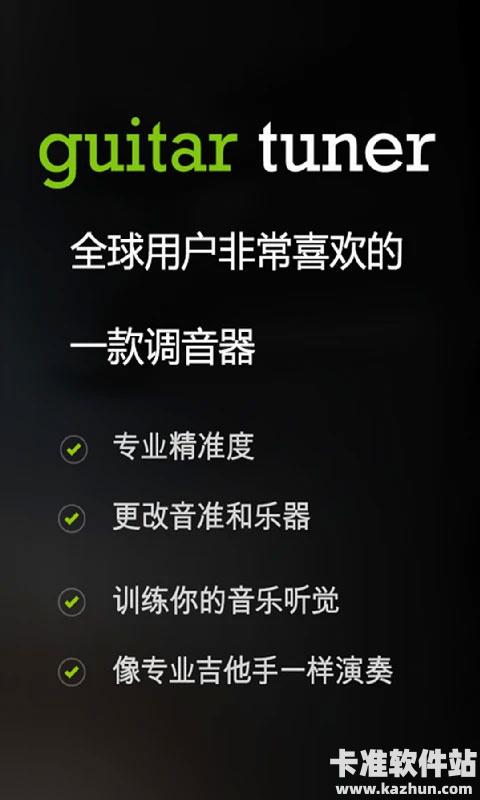 GuitarTuner