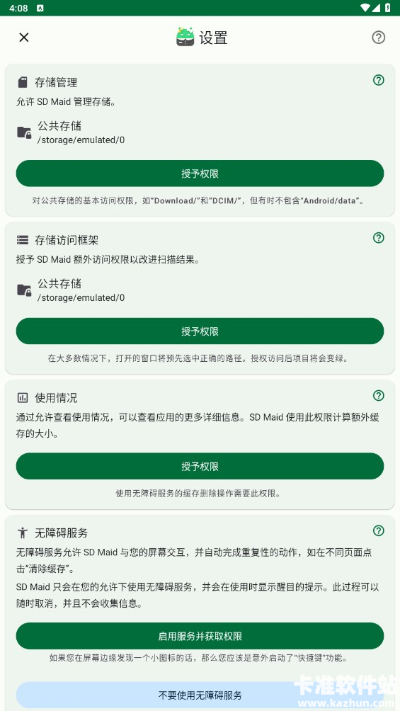 SD Maid se软件使用方式-2