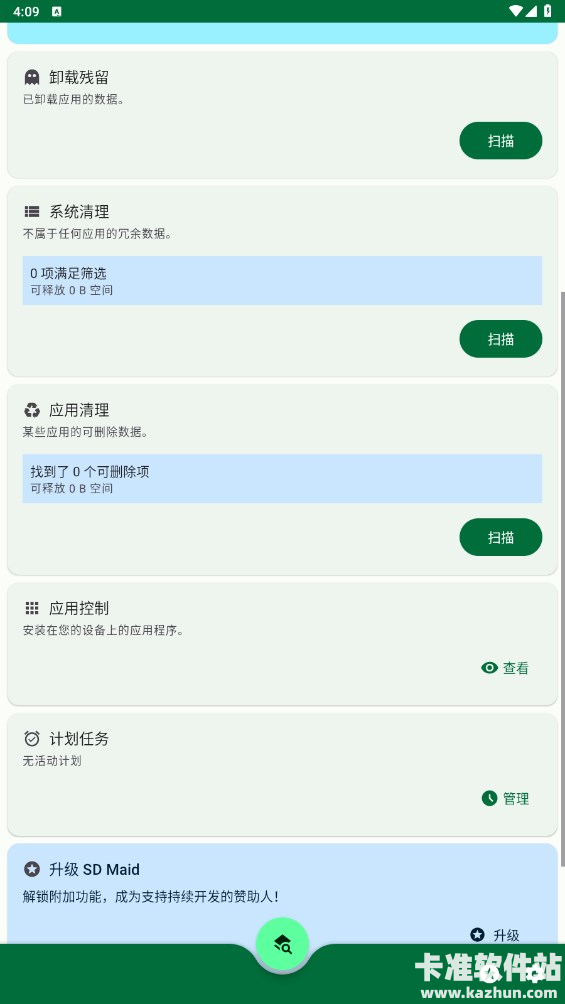 SD Maid se软件使用方式-3