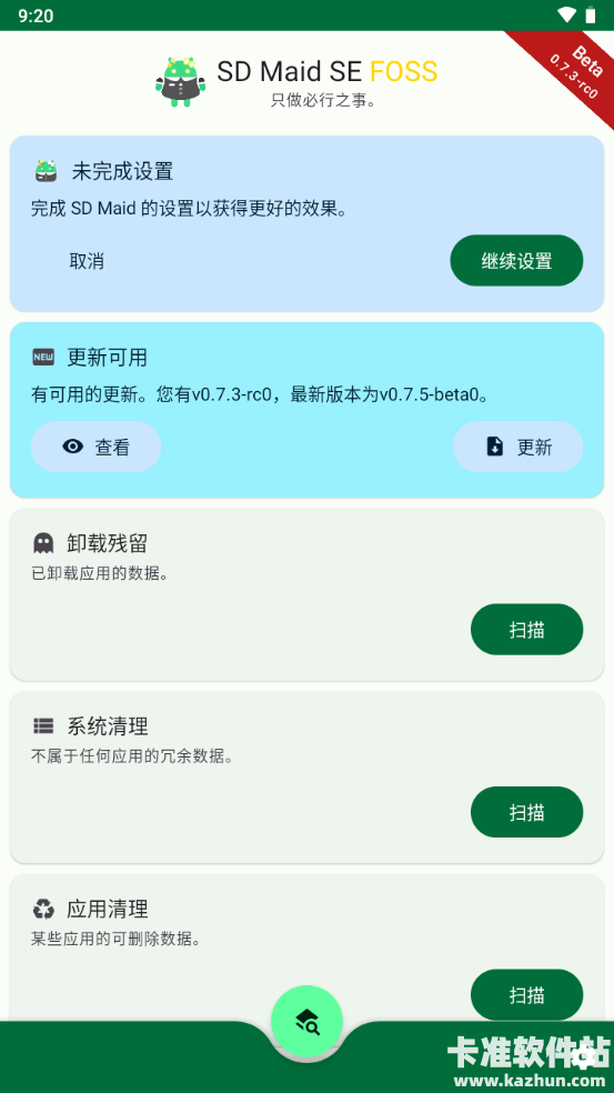 SD Maid se软件使用方式-4