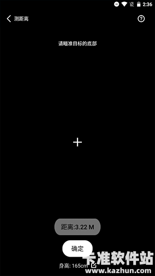 一键测距app使用方式-2