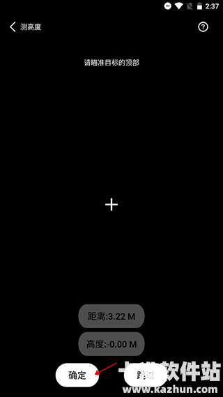一键测距app使用方式-3