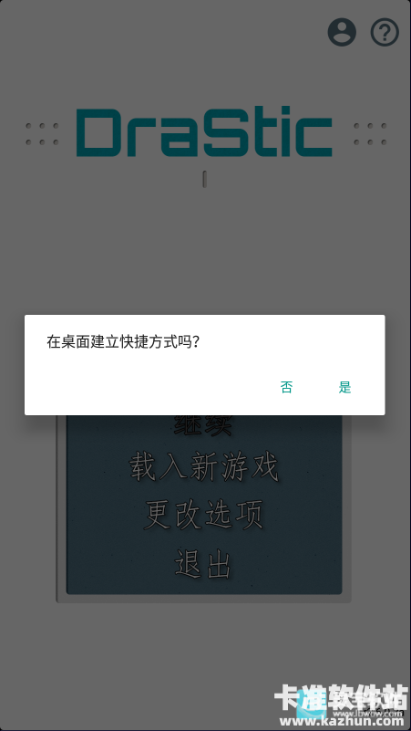 drastic模拟器app使用方式-1