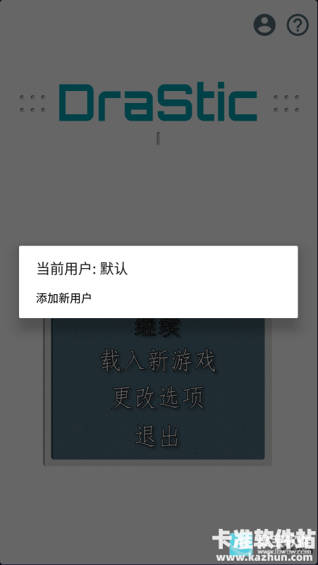 drastic模拟器app使用方式-2