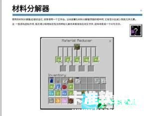 我的世界黑夜传说模组化学合成表5
