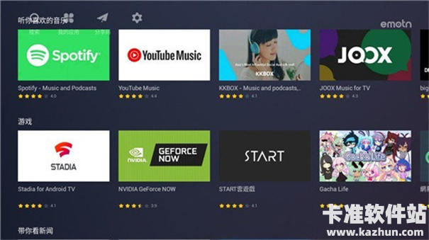 Emotn Store电视版