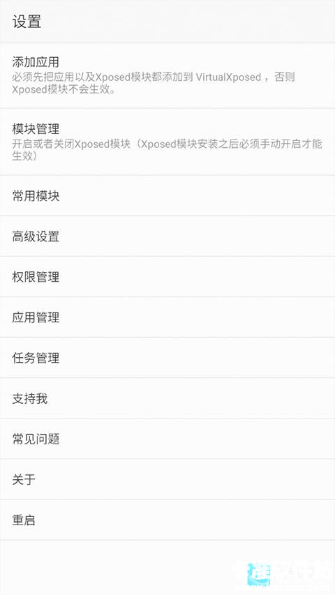 VirtualXposed软件使用方式-4