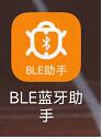 BLE蓝牙调试助手app使用方式-1