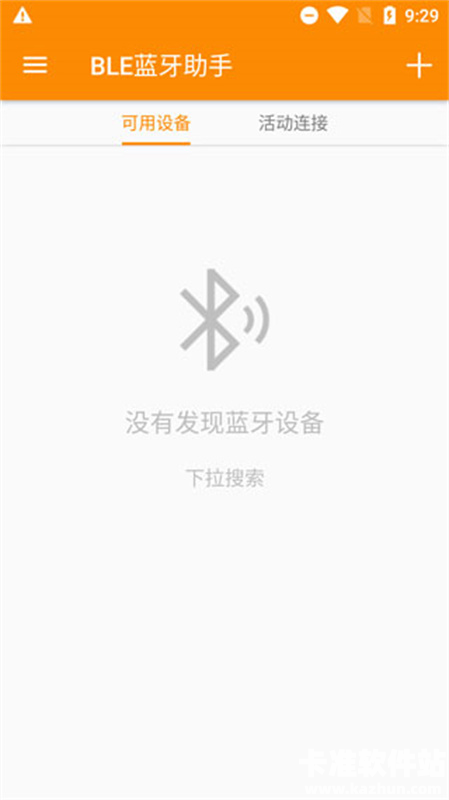 BLE蓝牙调试助手