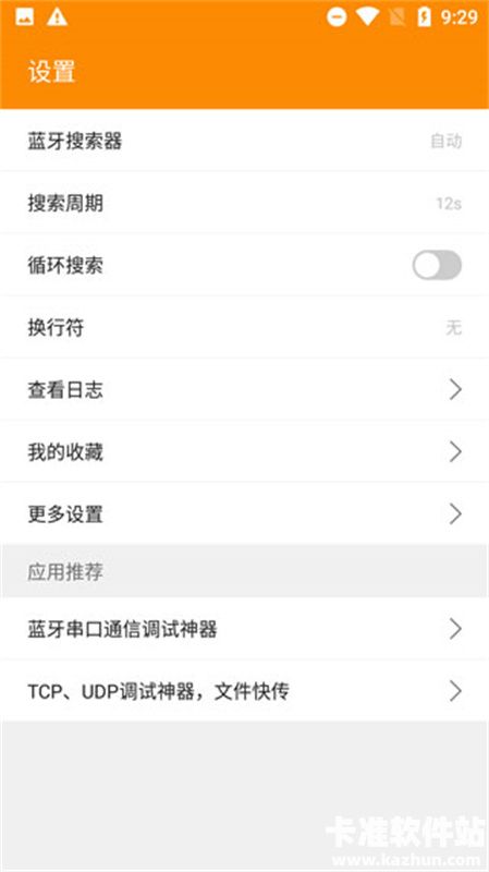 BLE蓝牙调试助手
