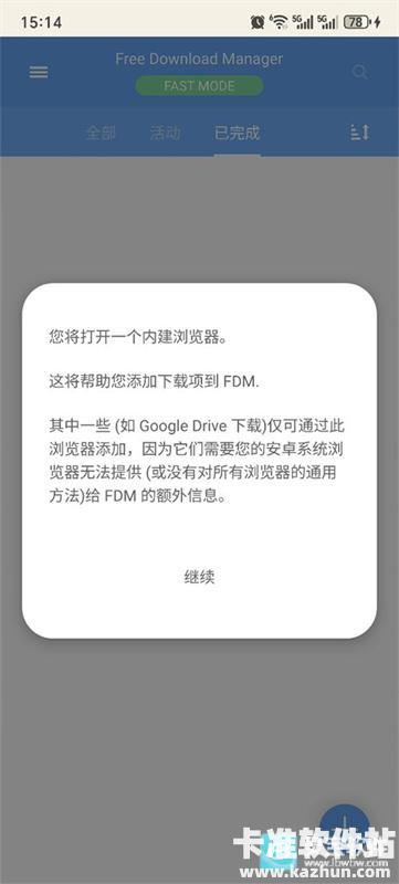 FDM下载器手机版
