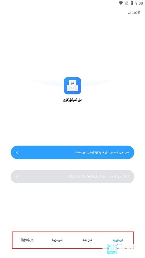 Nur输入法app使用方式-1