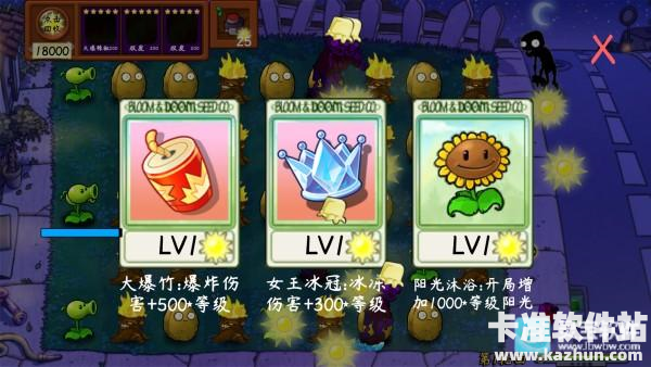 植物大战僵尸技能版2.0游戏玩法3