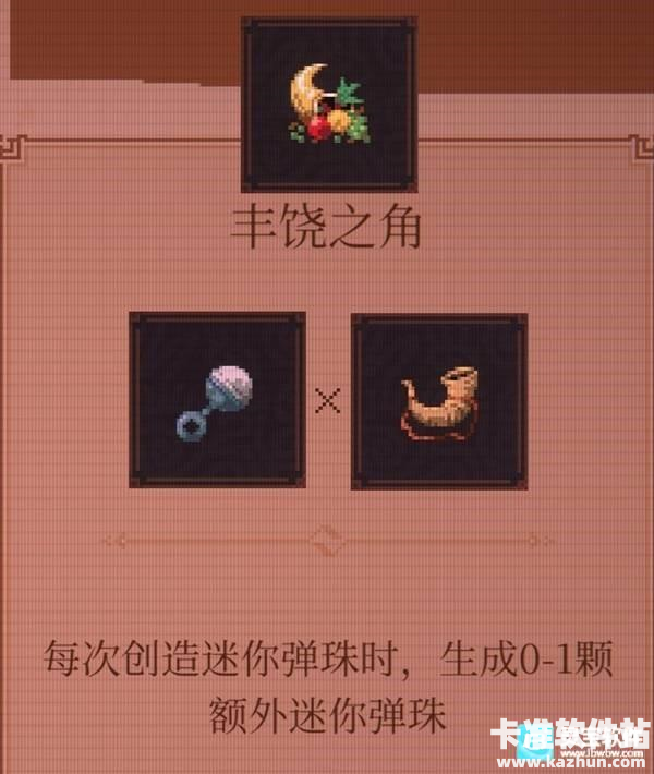 球比伦战记游戏道具介绍1