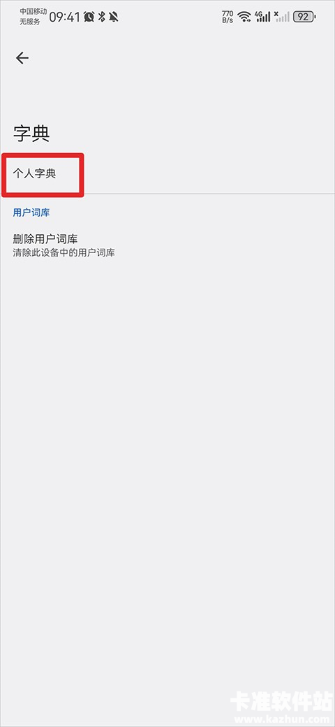 谷歌输入法怎么导入词库3