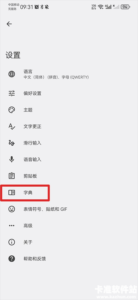 谷歌输入法怎么导入词库2