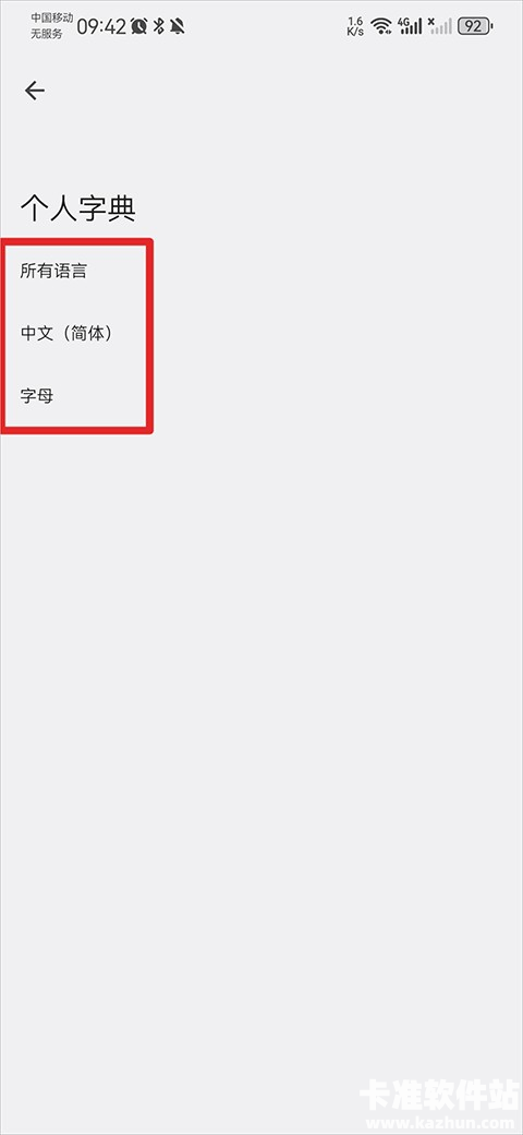 谷歌输入法怎么导入词库4