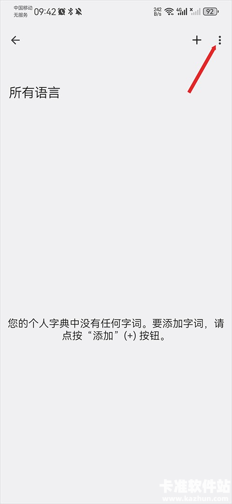 谷歌输入法怎么导入词库5