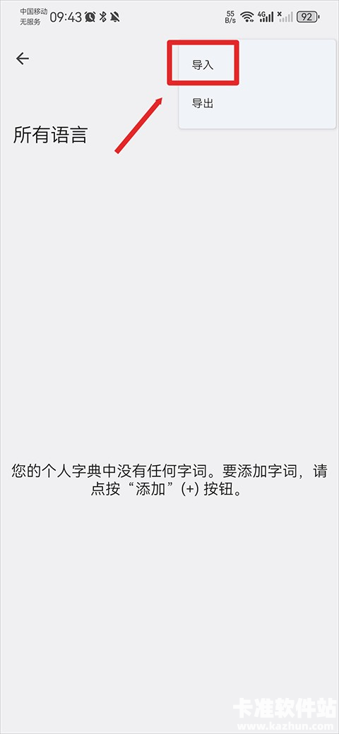 谷歌输入法怎么导入词库6