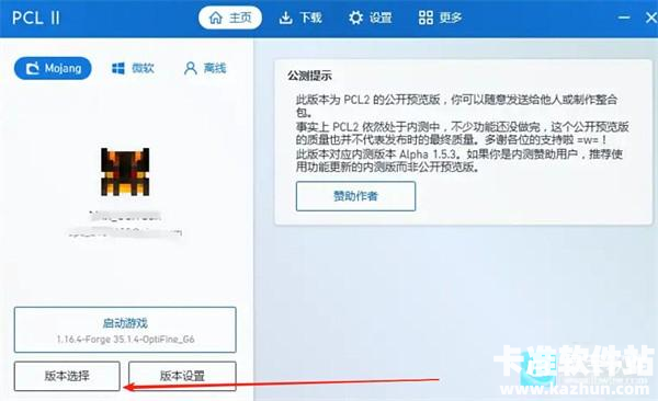 我的世界PCL2启动器如何更换版本