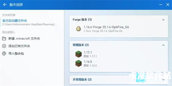 我的世界PCL2启动器如何更换版本