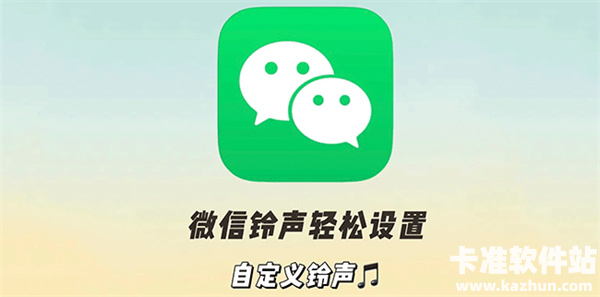 微信怎么设置来电铃声