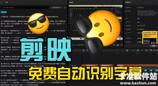 剪映怎么自动识别字幕