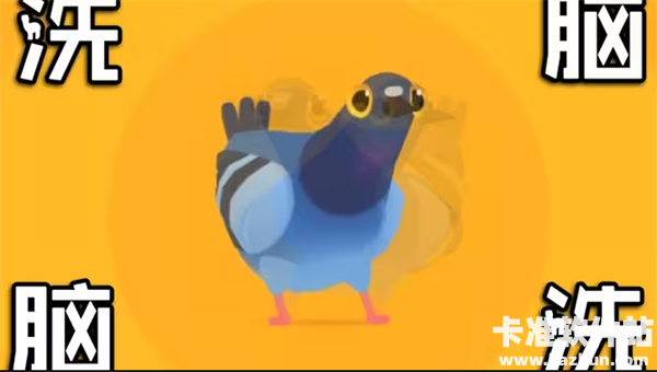 疯狂的鸽子是什么梗？疯狂的鸽子是什么游戏？