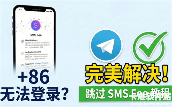 纸飞机+86手机号安卓注册步骤(保姆级教程)