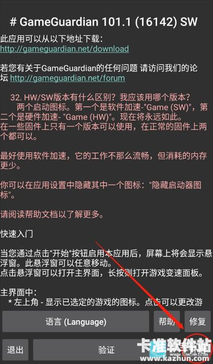 GG修改器修改游戏数据/金币数量