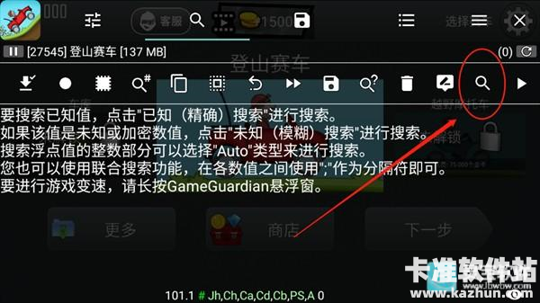 GG修改器修改游戏数据/金币数量