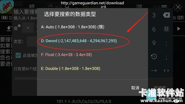 GG修改器修改游戏数据/金币数量