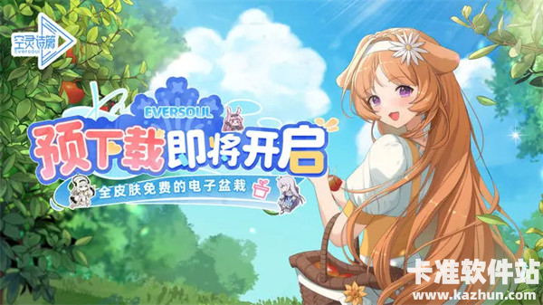 《空灵诗篇》预下载即将开启！